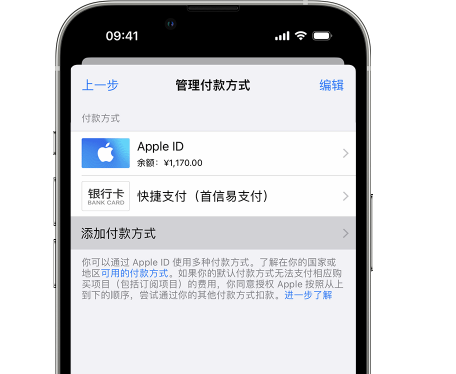 汪场镇苹果维修服务中心如何通过家人共享更改iPhone付款方式 