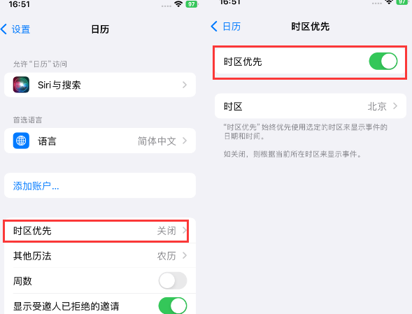 汪场镇苹果15维修站分享iPhone15日历如何设定时区优先