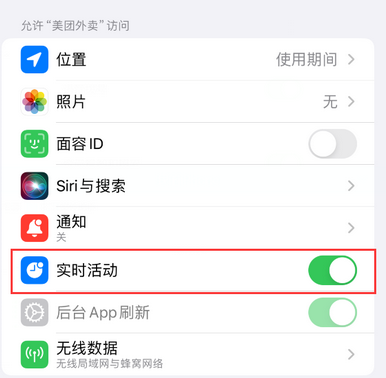 汪场镇苹果15维修店分享iPhone15如何通过实时活动查看外卖进度 