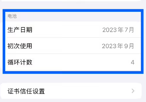 汪场镇苹果15维修网点分享iPhone15/Pro查看电池循环次数方法 