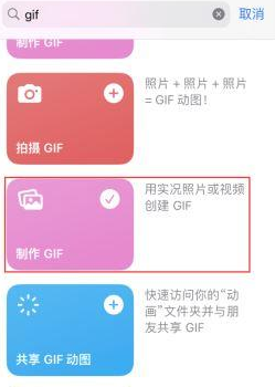 汪场镇苹果授权维修店分享如何使用iPhone把视频做成GIF动画