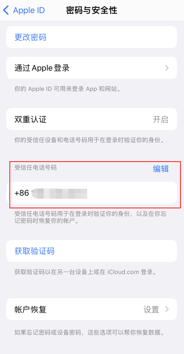 汪场镇iPhone维修服务如何设置提示手机号码并未与此手机关联 